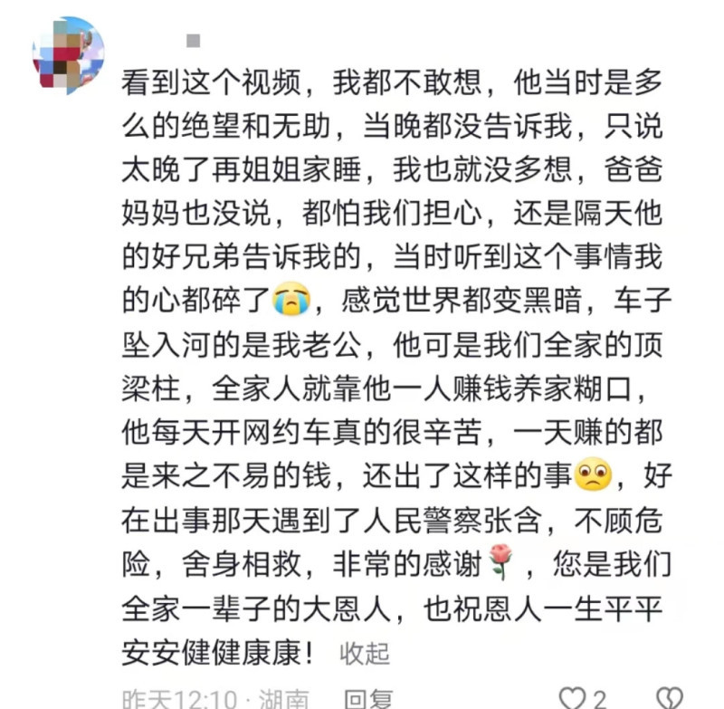 彭先生妻子留言。