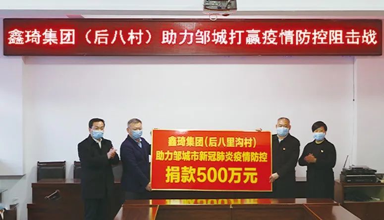 捐款500万元助力邹城打赢疫情防控阻击战
