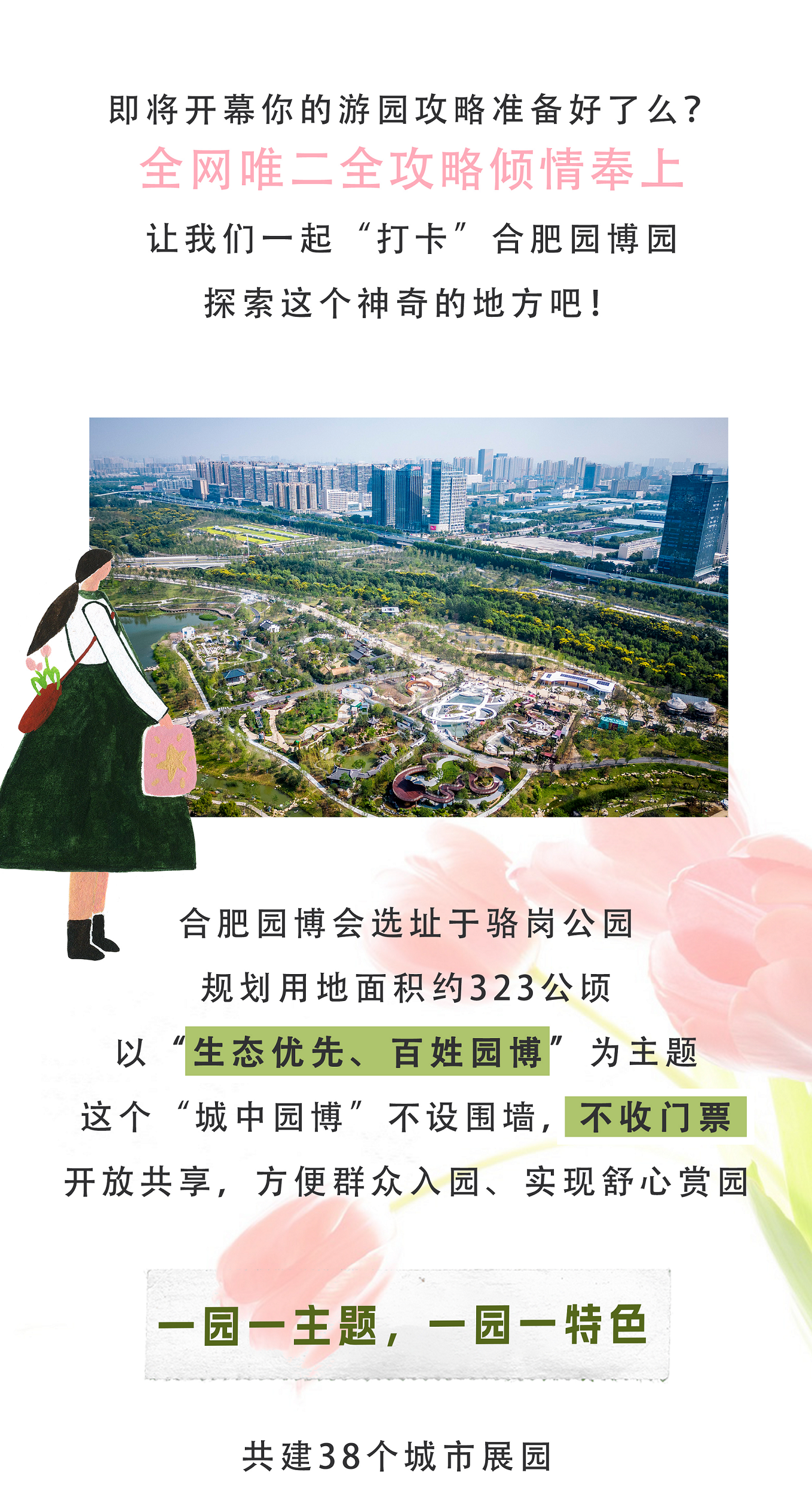 倒计时1天！快来合肥园博园邂逅秋季多巴胺！