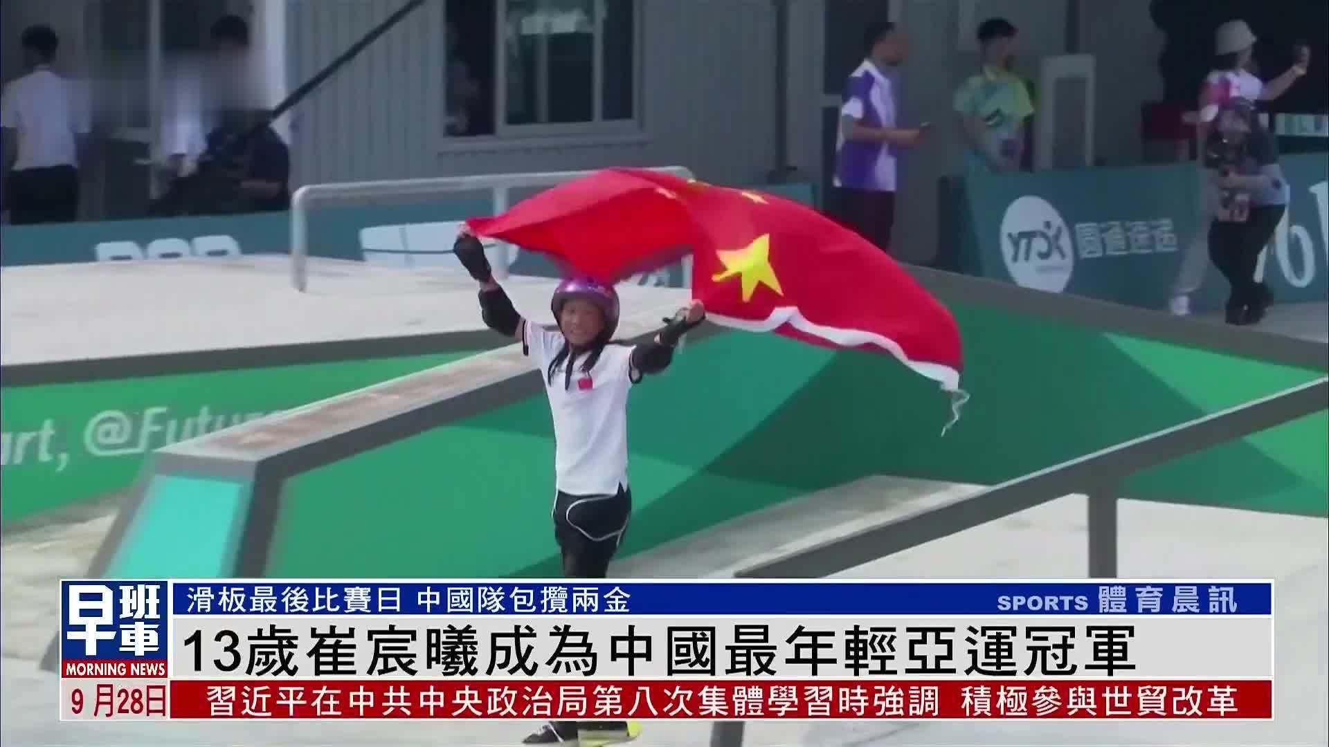 13岁崔宸曦成为中国最年轻亚运冠军_凤凰网视频_凤凰网