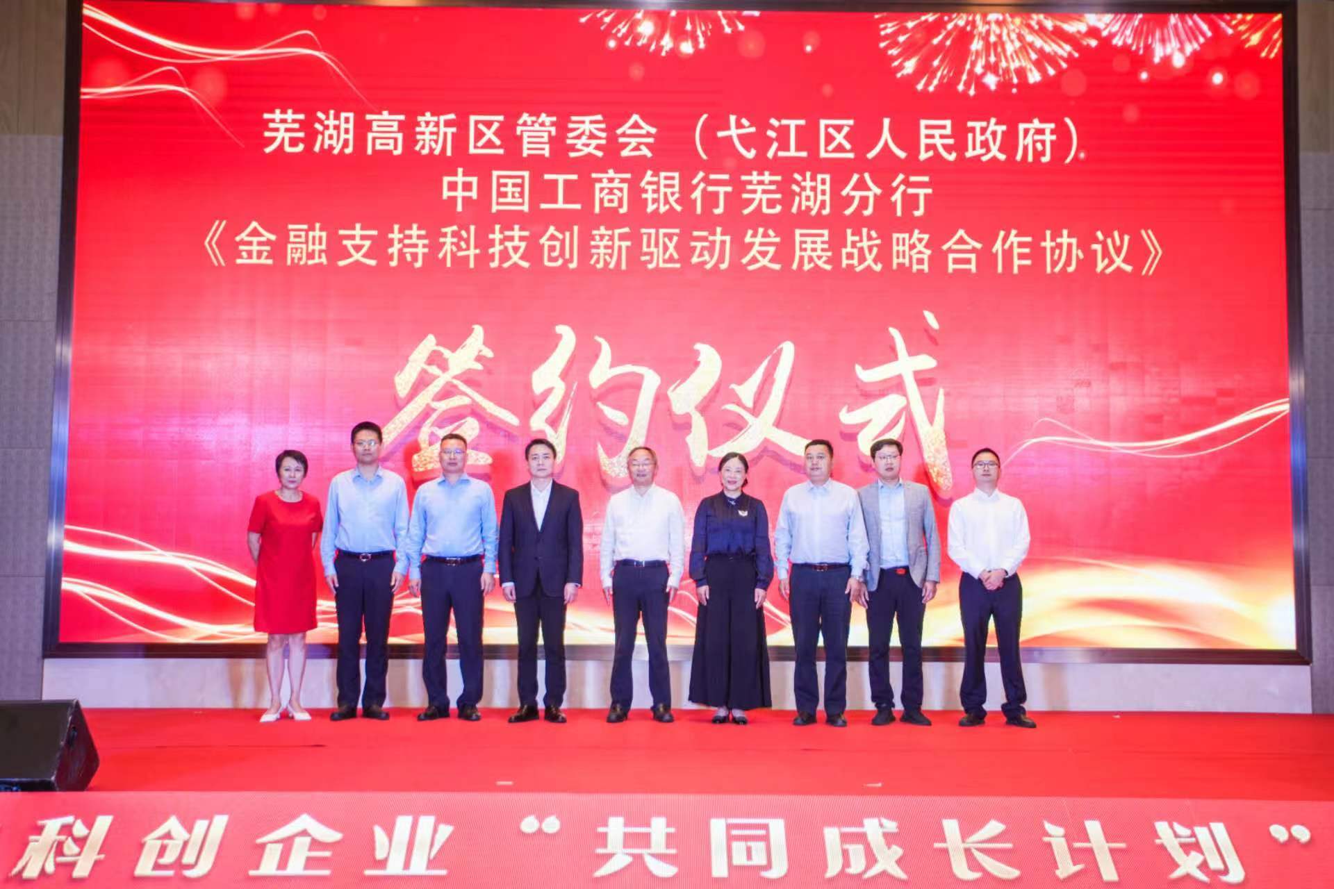 金融助力科创企业“共同成长”——工商银行芜湖分行成功承办政策宣讲“大篷车”之走进高新区暨银企对接会