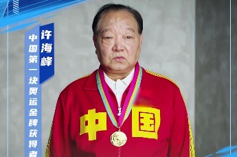 许海峰祝贺花海和坦然夺得亚运冠军