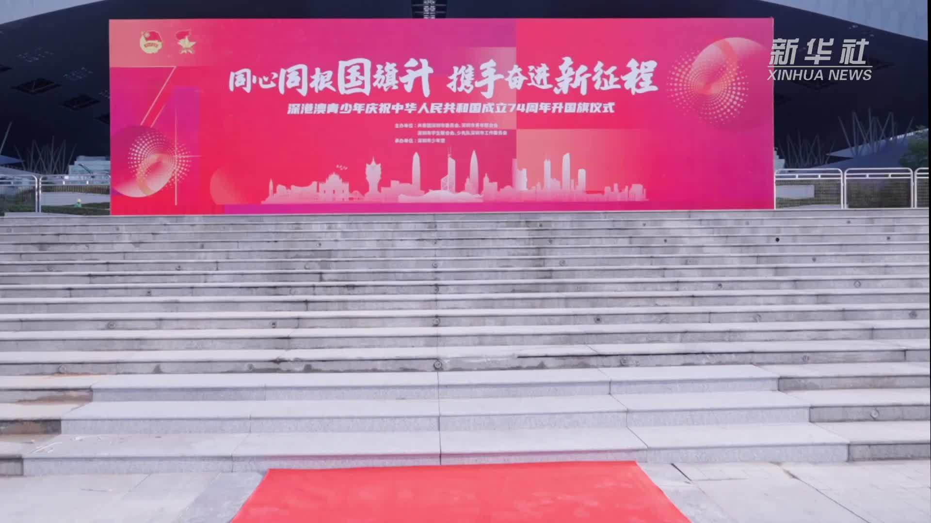 同心同根 深港澳青少年同升国旗