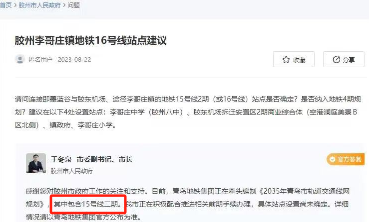 青岛地铁新线获官方回应 九水东路直通石老人海水浴场