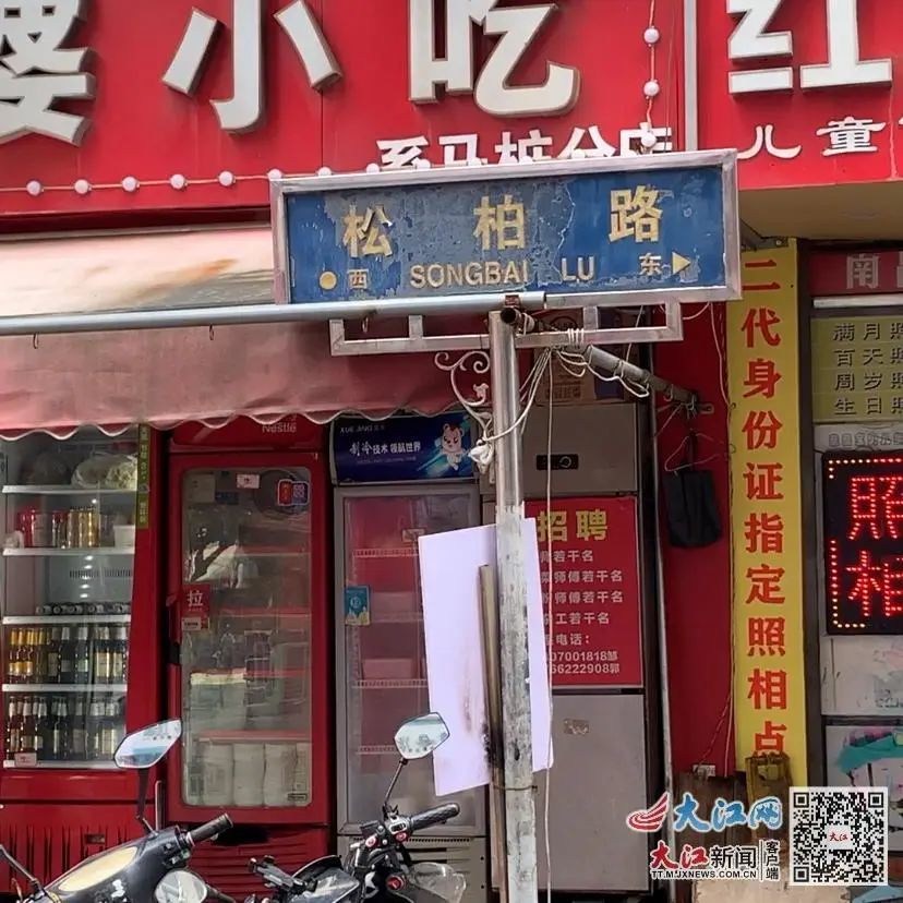 “松柏路”路牌已满是灰尘