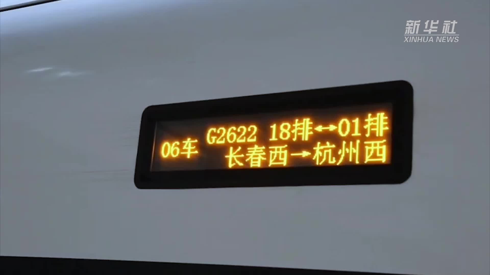 长春至杭州：列车联欢迎“双节”