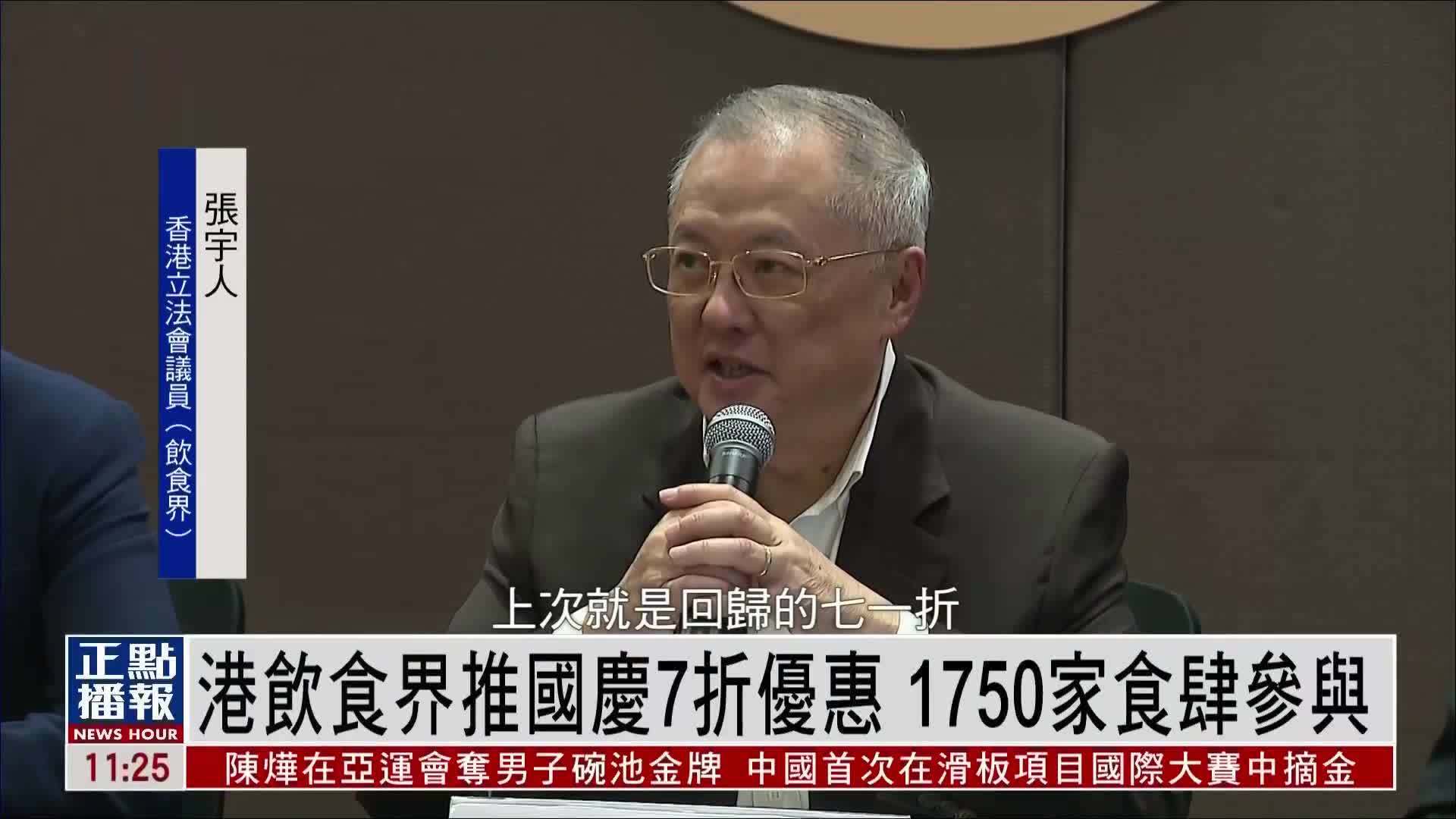 港饮食界推国庆7折优惠 1750家食肆参与