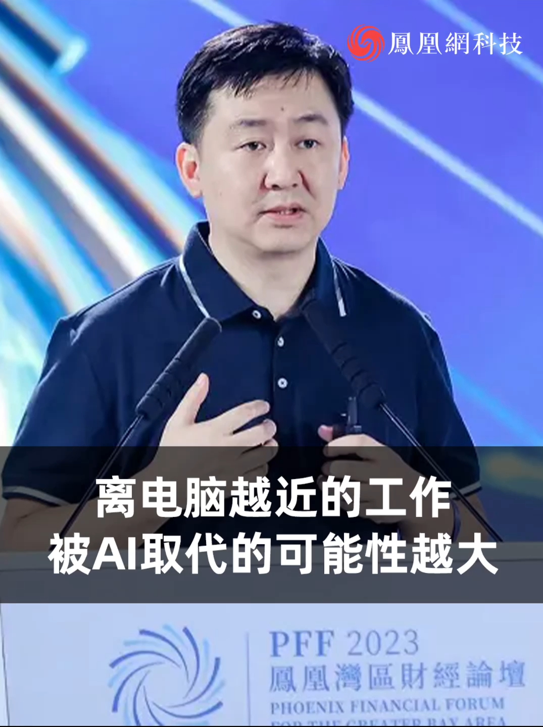 王小川：#离电脑越近的工作越容易被AI取代