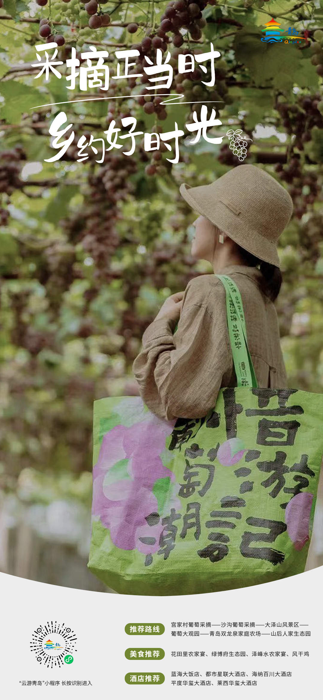 欢度中秋，喜迎国庆 青岛市文化和旅游局中秋、国庆双节旅游线路发布！