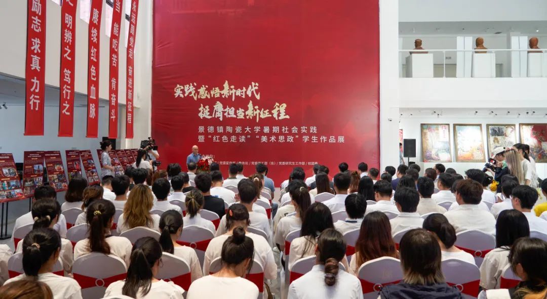 景德镇陶瓷大学举办暑期社会实践暨“红色走读” “美术思政”学生作品展