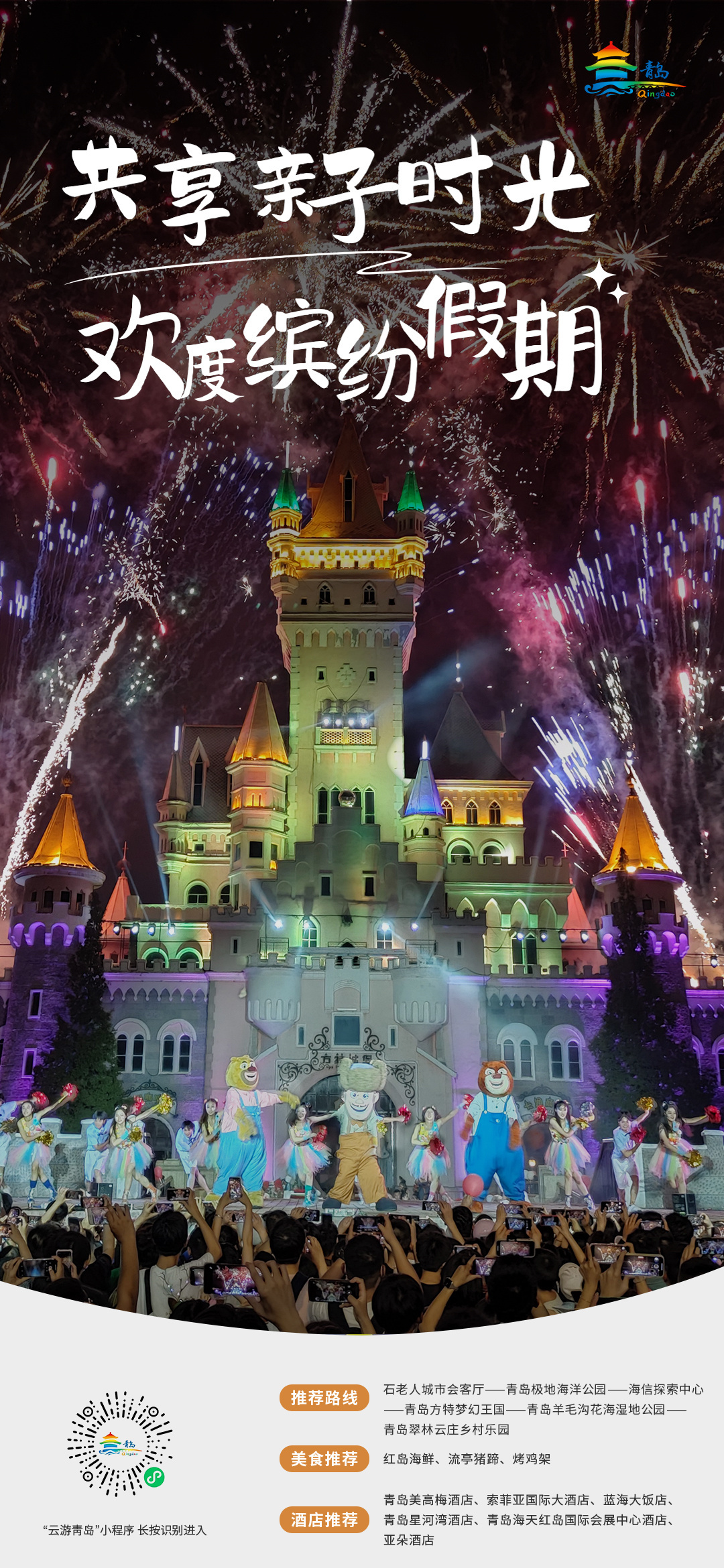 欢度中秋，喜迎国庆 青岛市文化和旅游局中秋、国庆双节旅游线路发布！