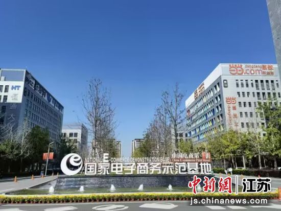 图为宿迁国家电子商务示范基地。宿迁市委宣传部供图