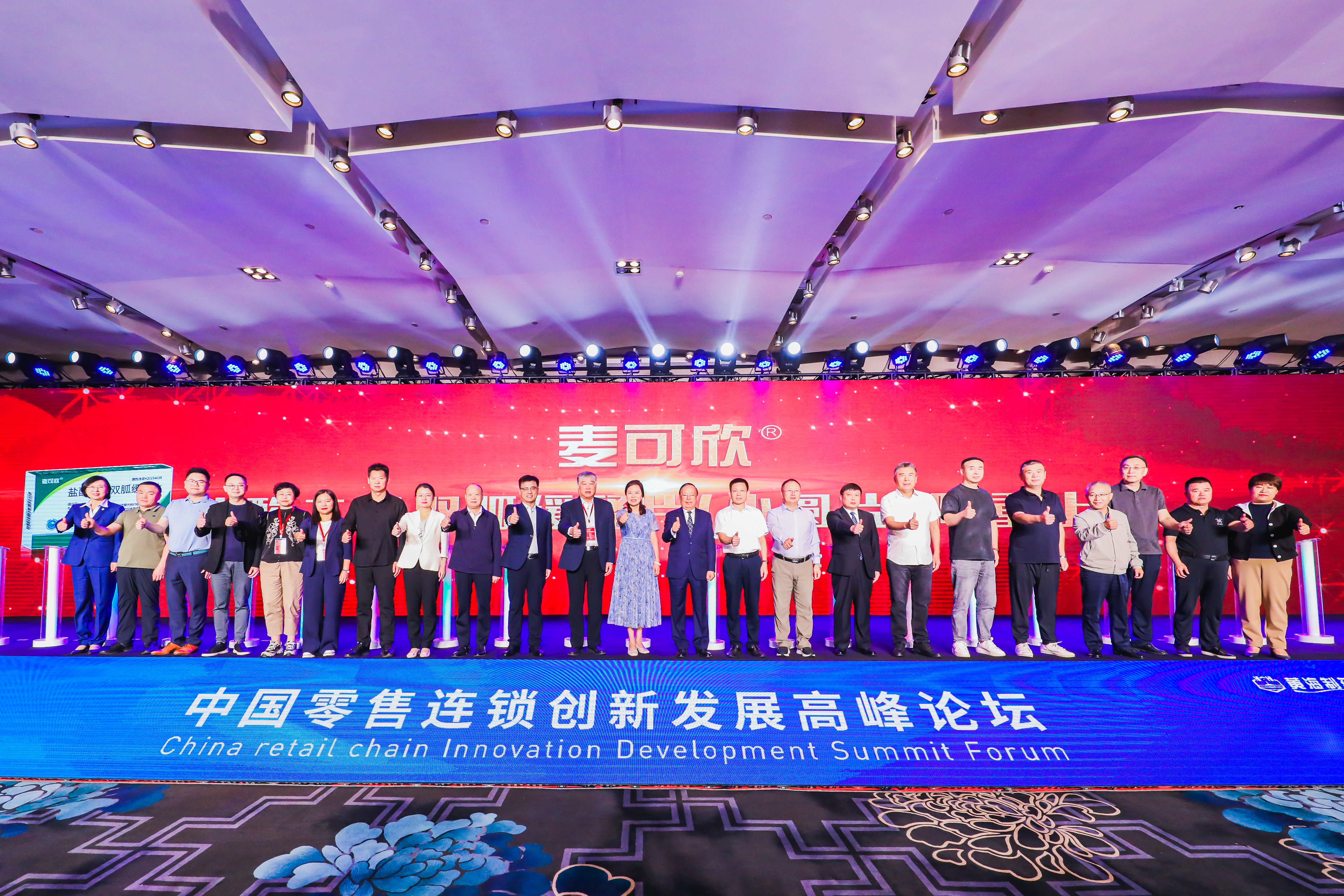 药店黄海制药中国零售连锁创新发展高峰论坛暨麦可欣03上市启动仪式