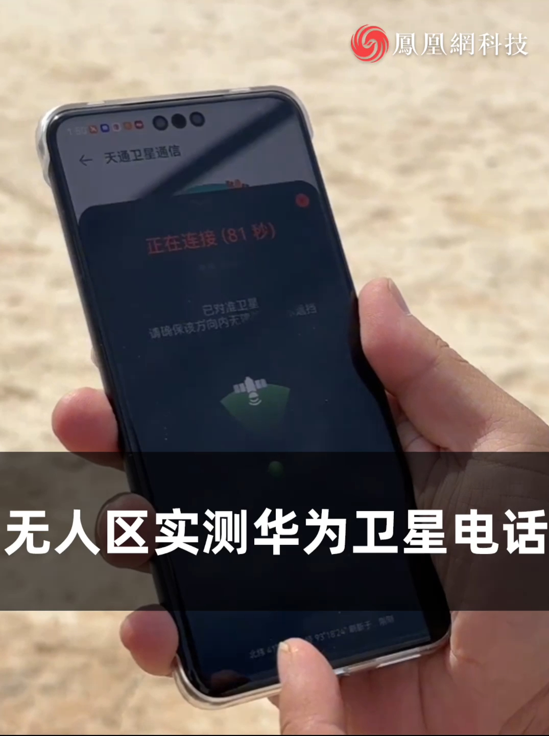 无人区实测华为卫星电话