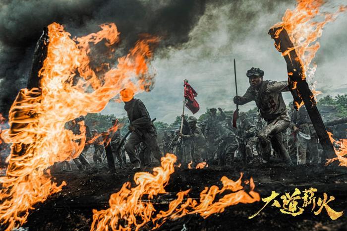 《大道薪火》央一开播。片方供图