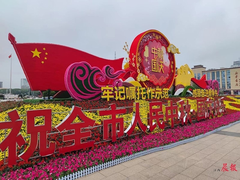 南昌八一广场北广场的立体花卉造型长48米，高11.5米，采用一串红、五色梅、月季等多个品种的鲜花进行多维度搭配，正中间是一座月饼形状的主雕，“月饼”上的“中秋国庆”四个大字十分醒目。