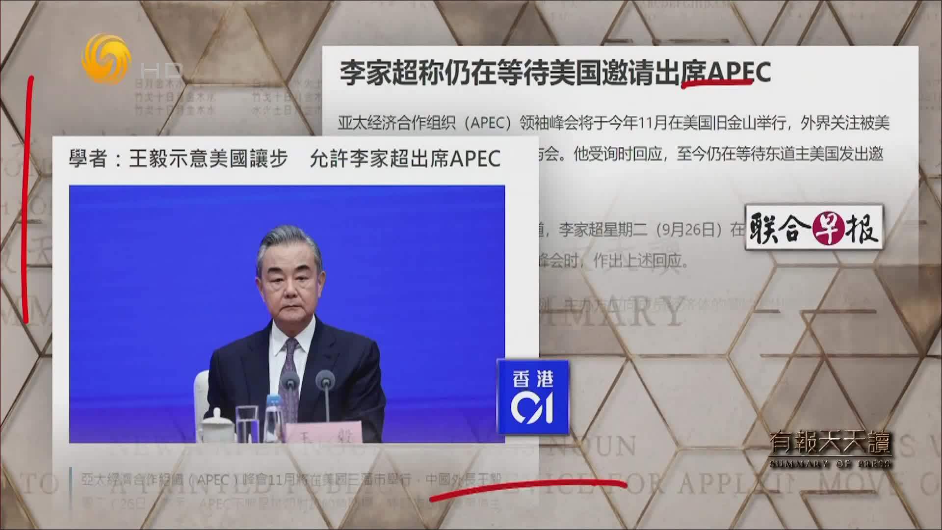 联合早报：李家超称仍在等待美国邀请出席APEC