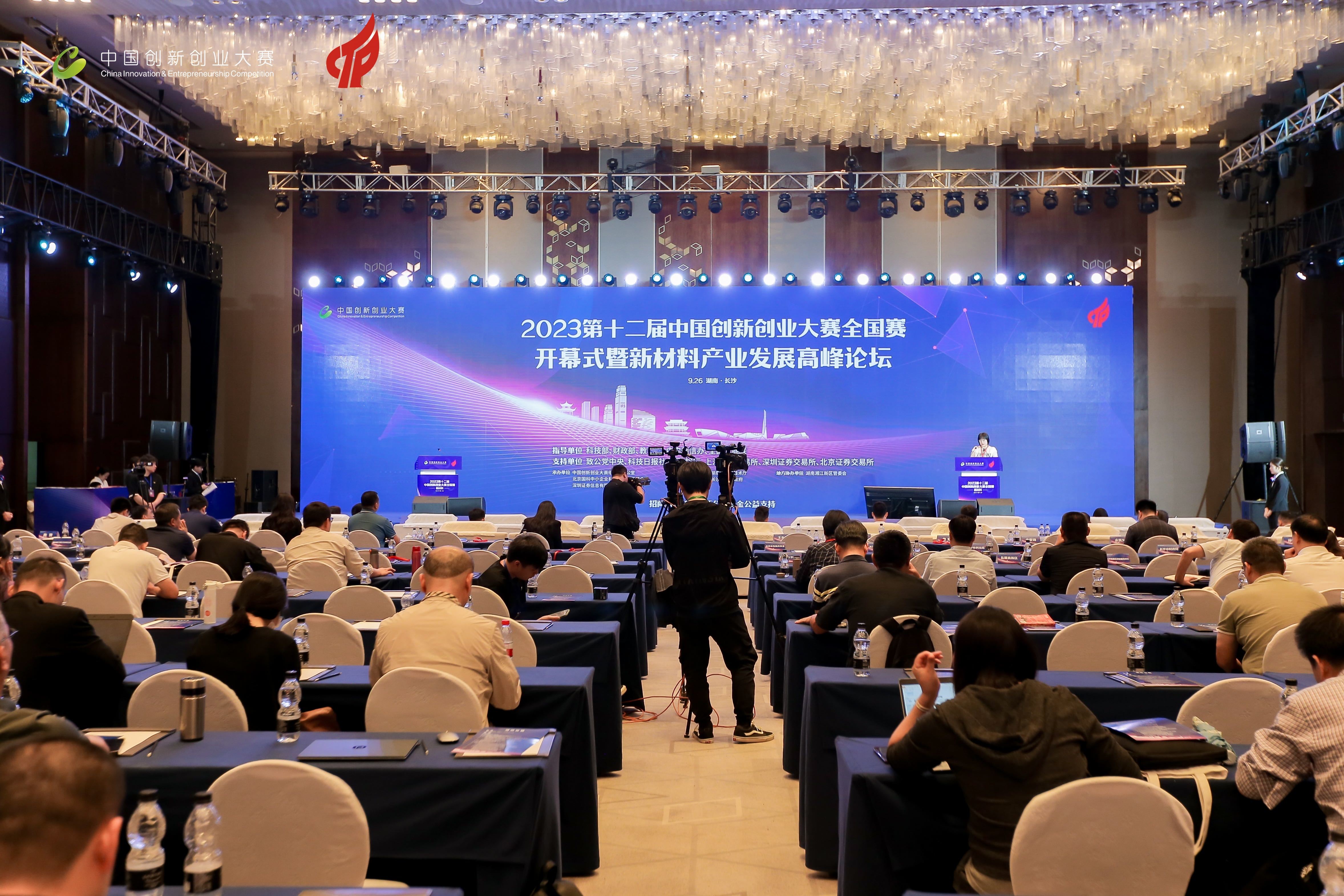 第十二届中国创新创业大赛全国赛开幕式暨新材料产业发展高峰论坛举行