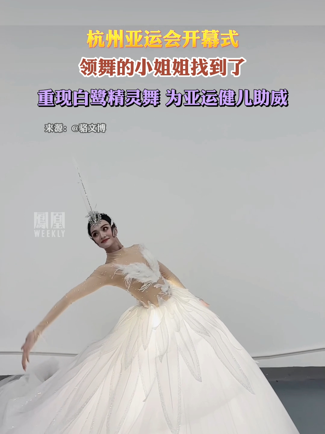 杭州亚运会开幕式的领舞小姐姐找到了@骆文博 #杭州亚运会 #开幕式领