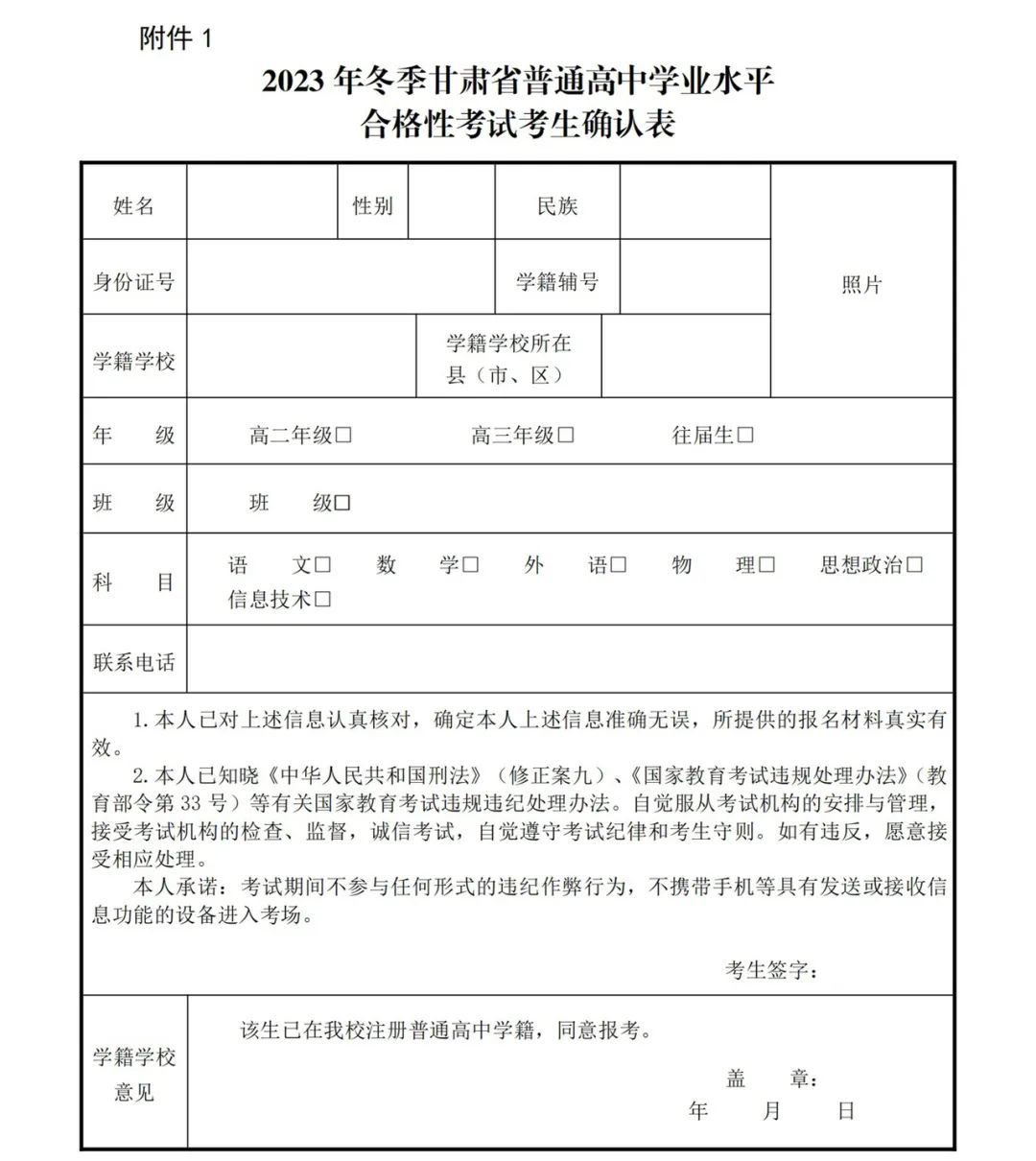 2023年甘肃冬季合格考报名入口xkwb.ganseea.cn(图2)