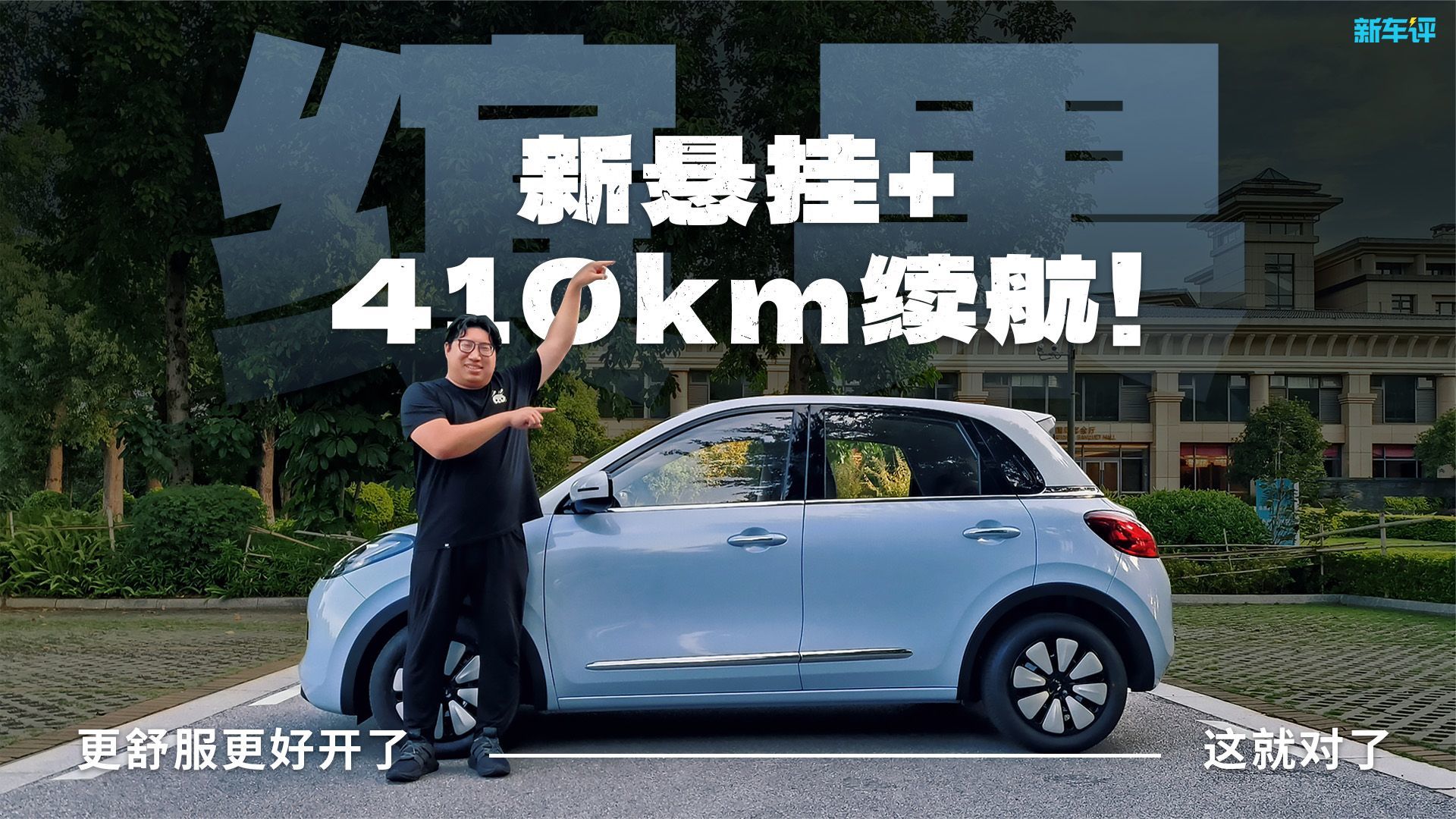 五菱王炸？410km续航+新悬挂！新缤果才是海鸥最强对手？