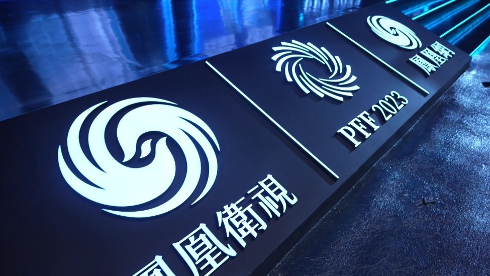 倒计时一天！凤凰湾区财经论坛2023即将盛大开幕