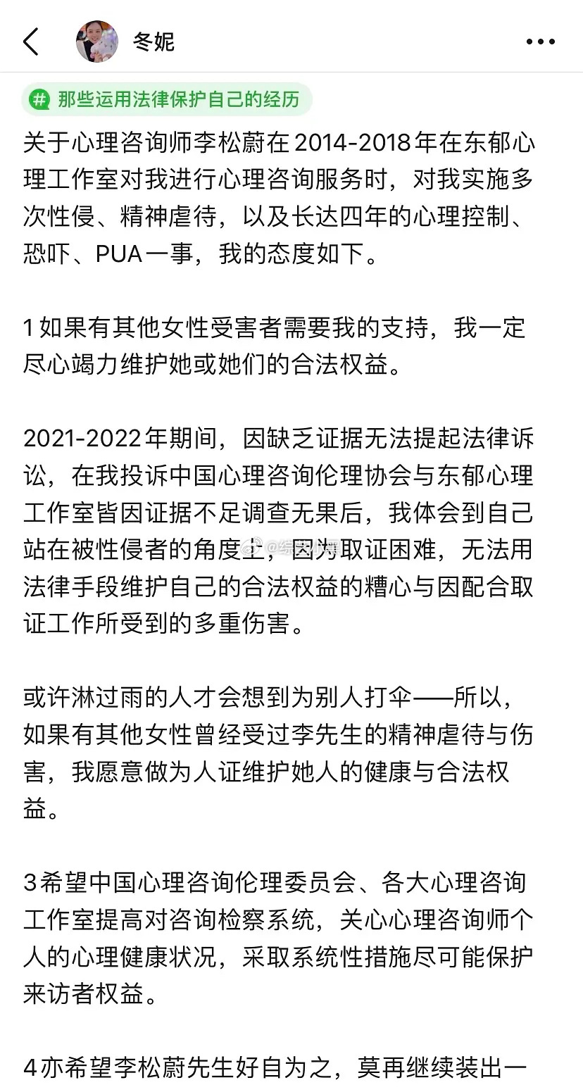 女網友曝《再見愛人》情感導師李松蔚 本人回應純屬誹謗