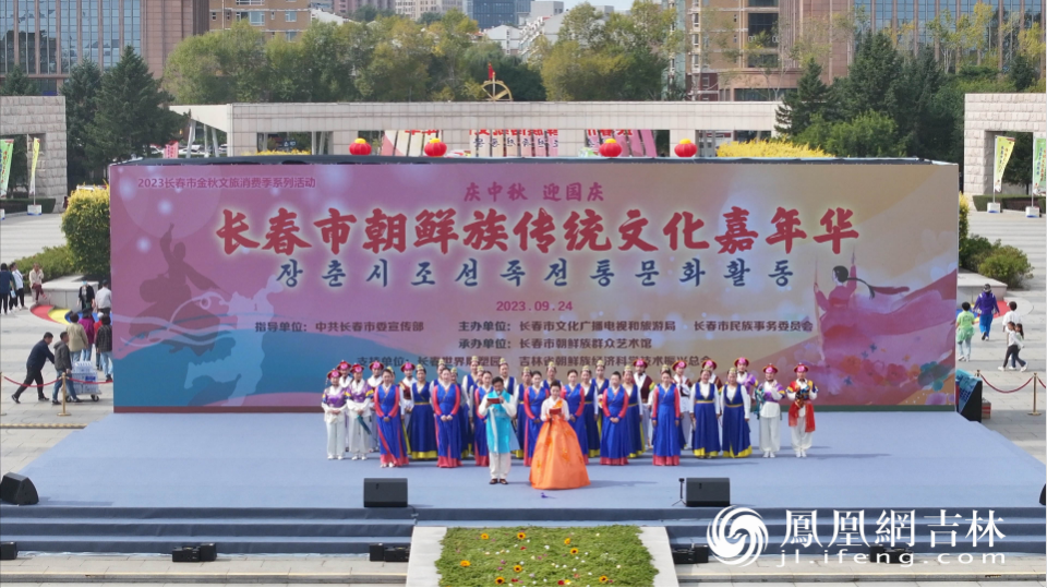 长春市朝鲜族传统文化嘉年华活动现场。凤凰网吉林 刘博义/摄