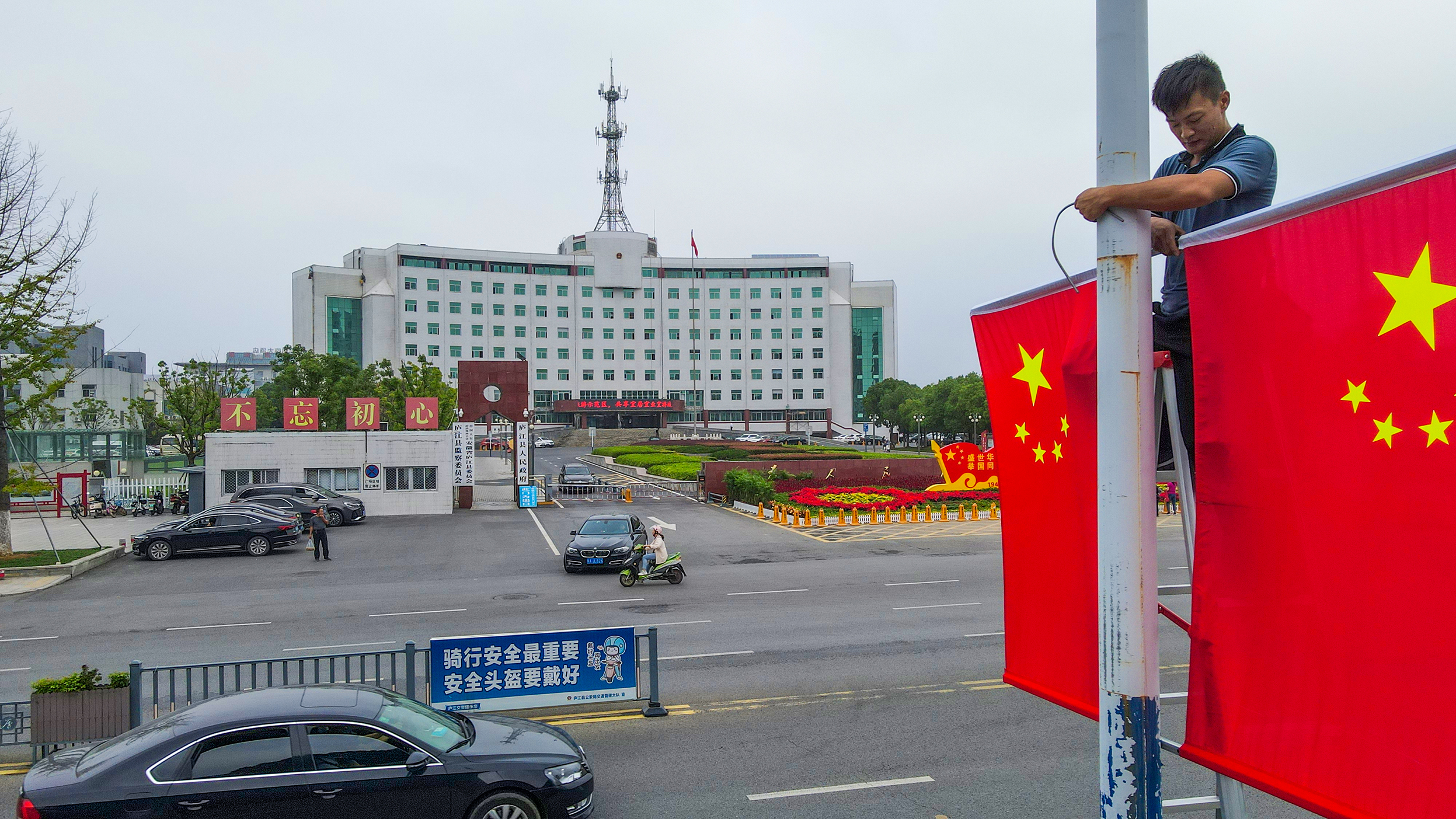 安徽庐江：悬挂国旗迎国庆