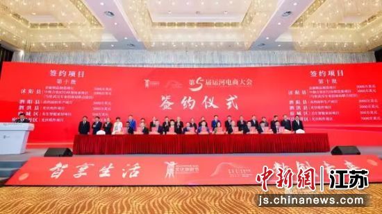 宿迁运河电商大会开幕现场图片(资料图)。宿迁市委宣传部供图