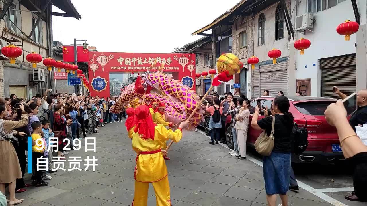 30秒丨首届自贡贡井老街.河街民俗文化旅游活动亮相 20桌长桌坝坝宴吸引近200人品尝