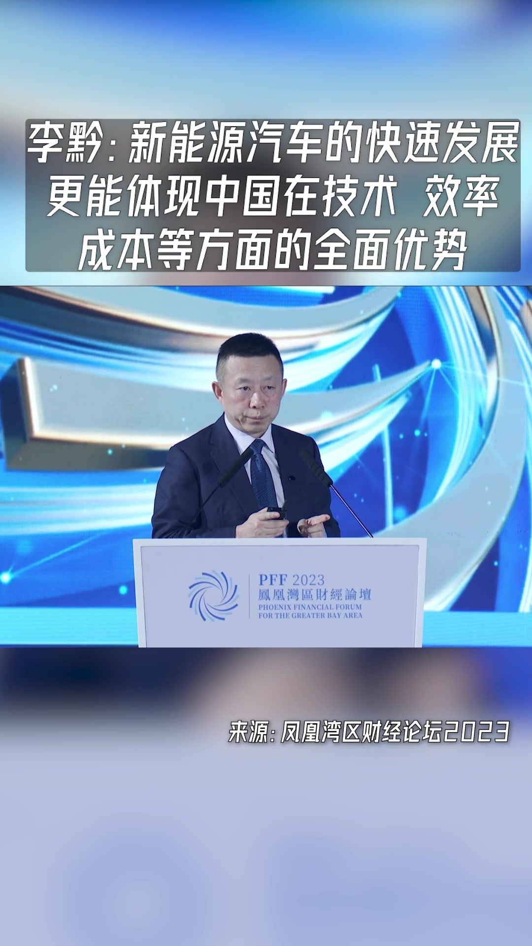 李黔新能源汽车的快速发展更能体现中国在技术效率成本等方面的全面