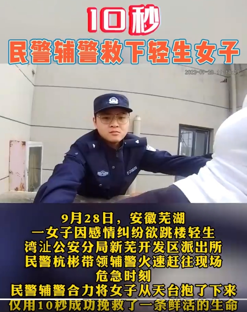 10秒！芜湖湾沚民警拼劲全力救下轻生女子凤凰网安徽 凤凰网