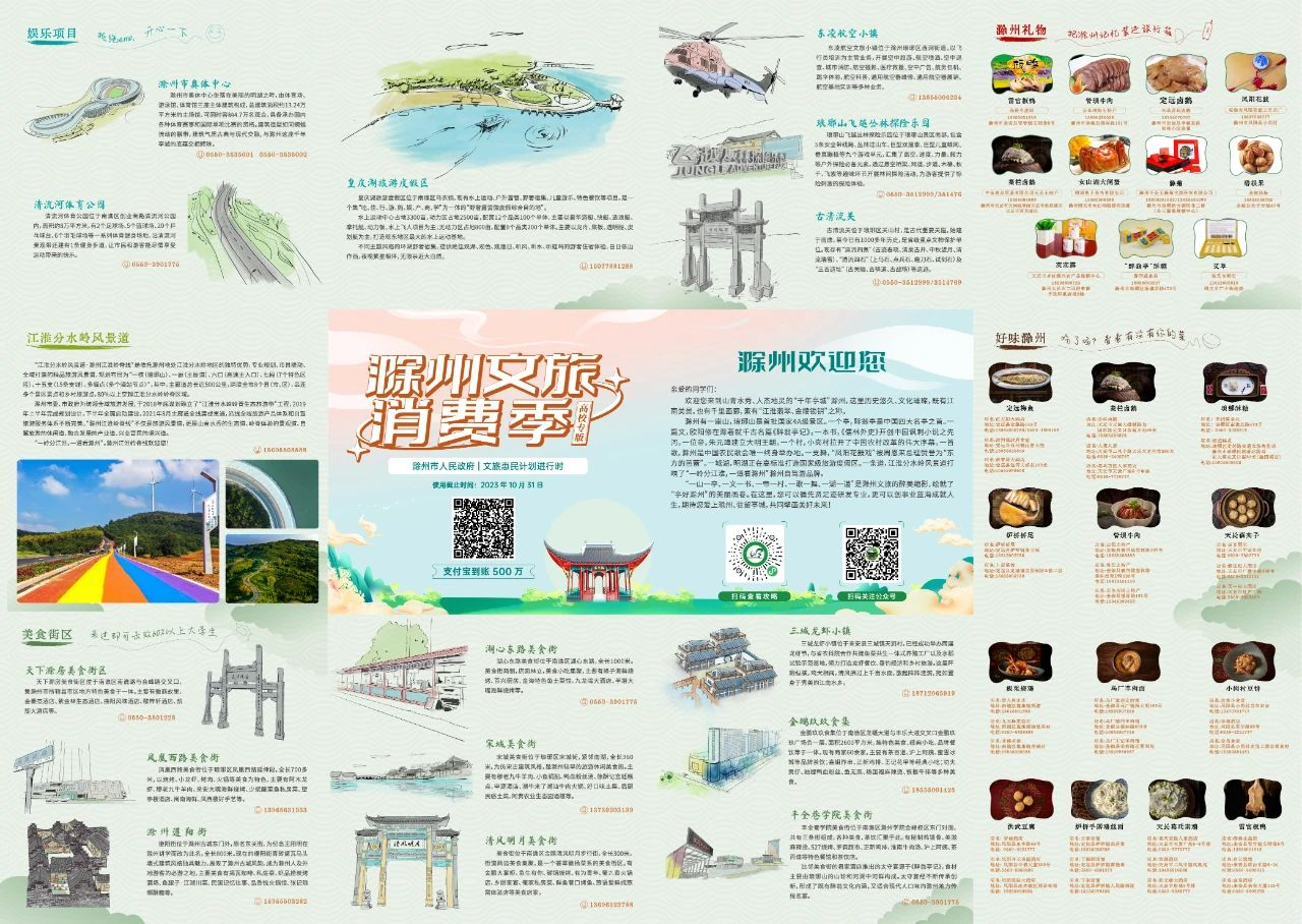 滁州文旅消费季来啦 给合宁学子送上文旅消费“大礼包”
