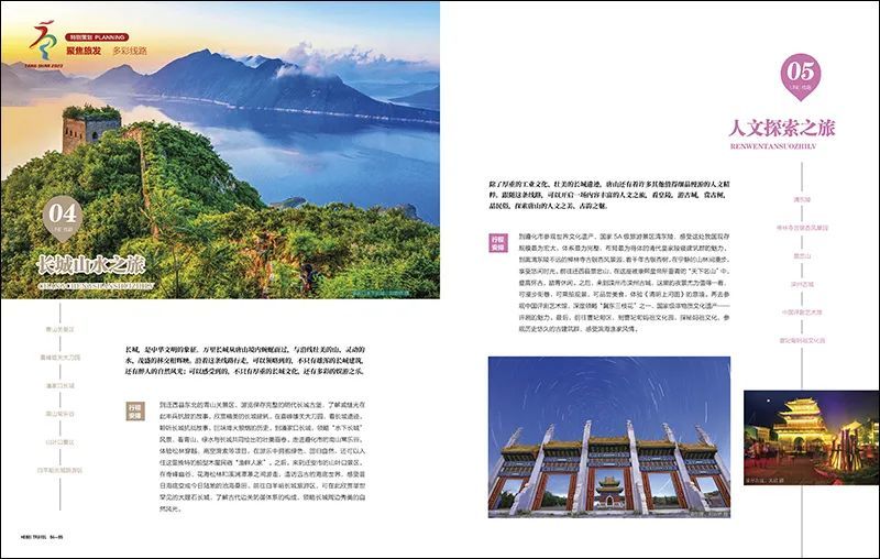 第七届省旅发大会专刊 | 多彩线路 带您漫游唐山