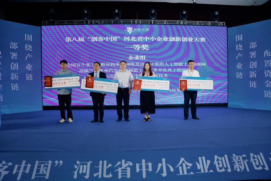 第八届“创客中国”河北省中小企业创新创业大赛成功举办