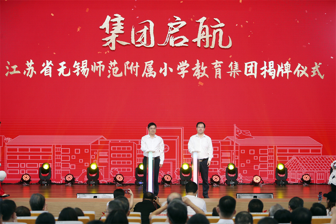 无锡师范学校附属小学110周年：诚勇百十启新程 乐学万千育未来