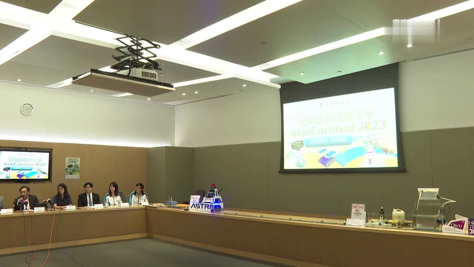 香港“创新科技嘉年华2023”将于10月开幕