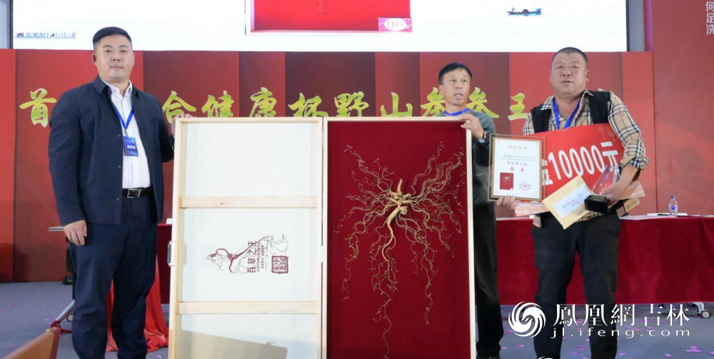 抚松县副县长李斌为野山参（干品）获奖者颁奖。