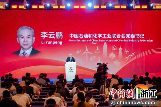 中国石油和化学工业联合会党委书记李云鹏致辞。中国国际石油化工大会秘书处供图