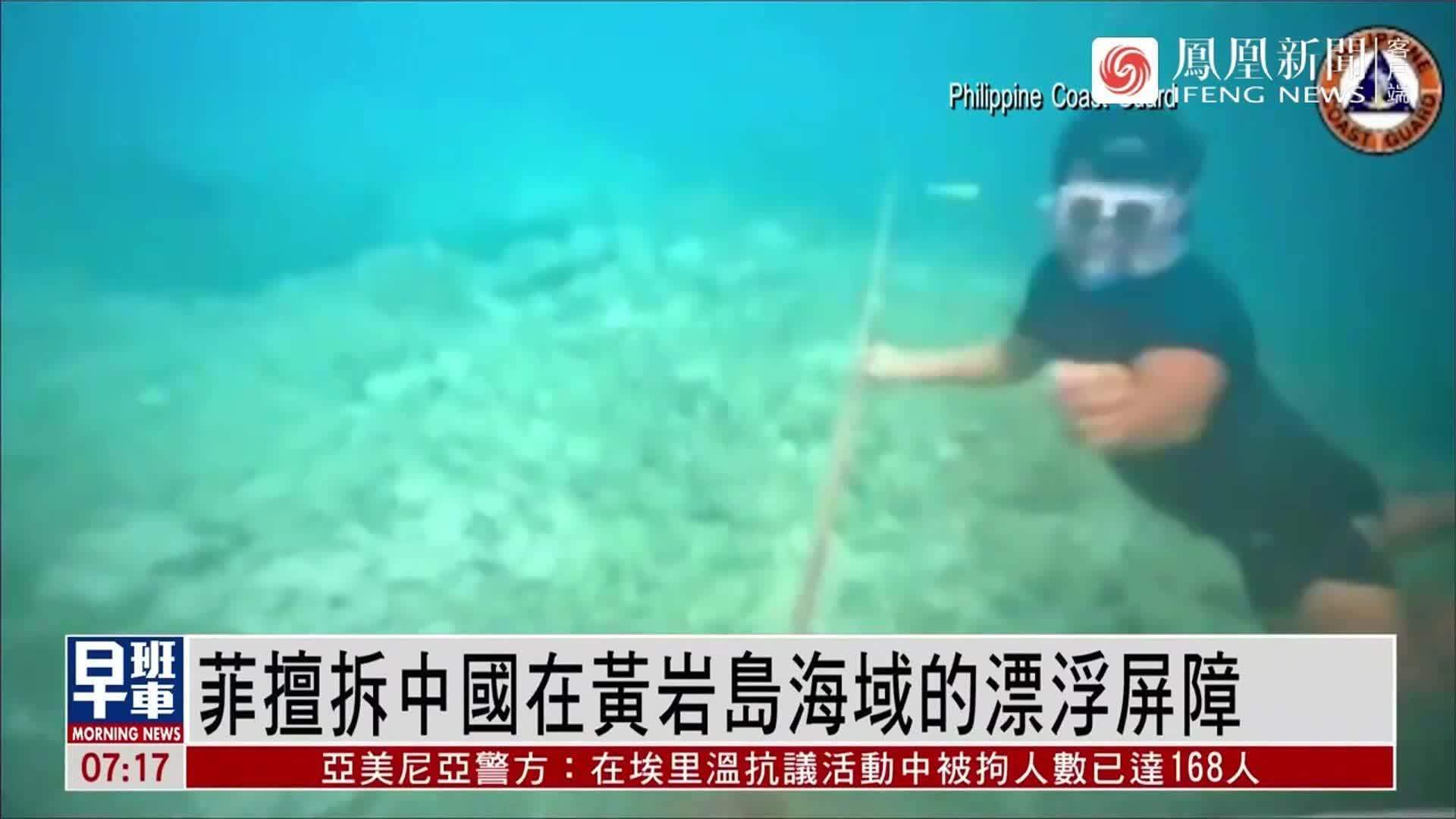 现场视频：菲律宾擅拆中国在黄岩岛海域设置的漂浮屏障