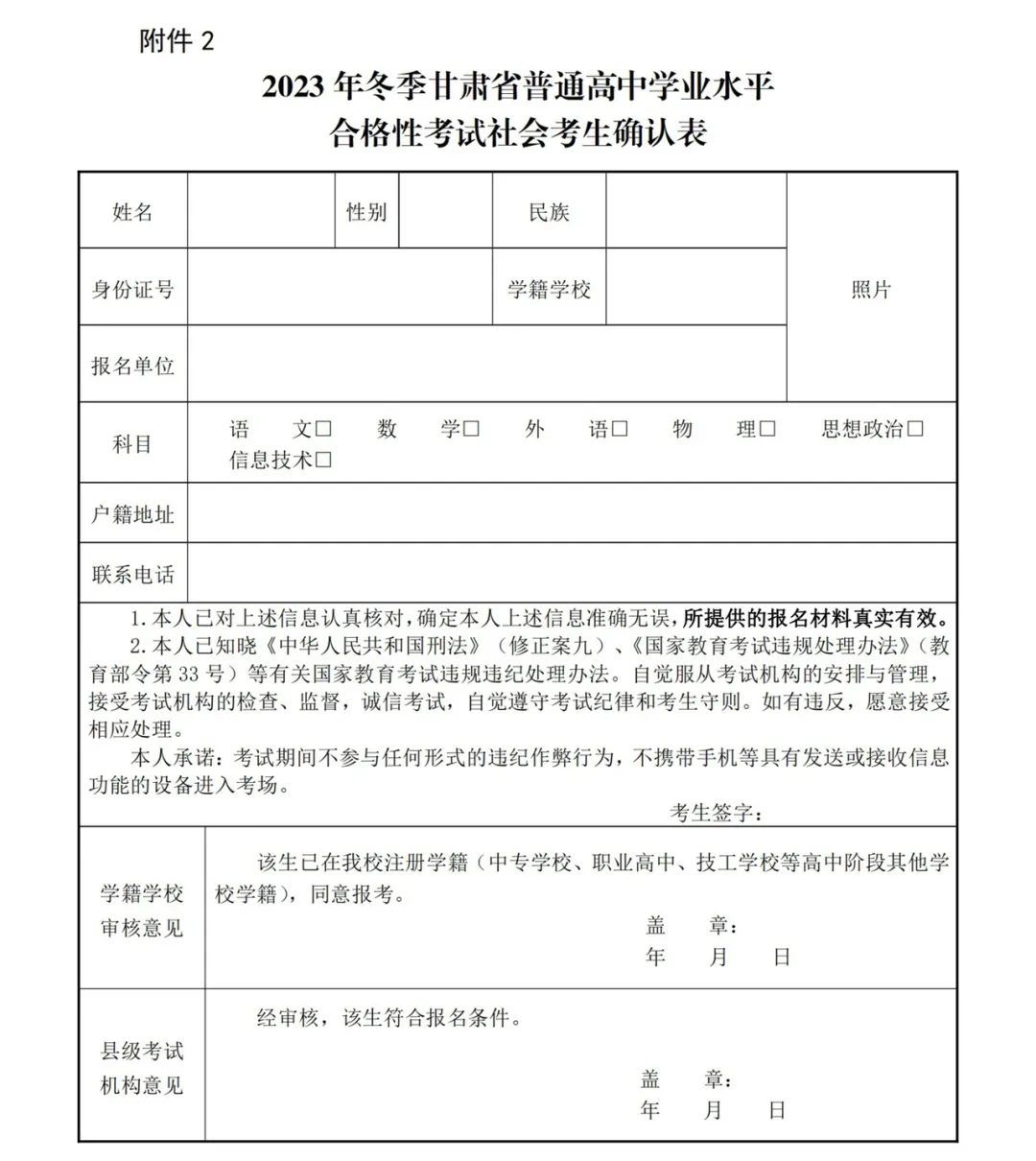 2023年甘肃冬季合格考报名入口xkwb.ganseea.cn(图3)