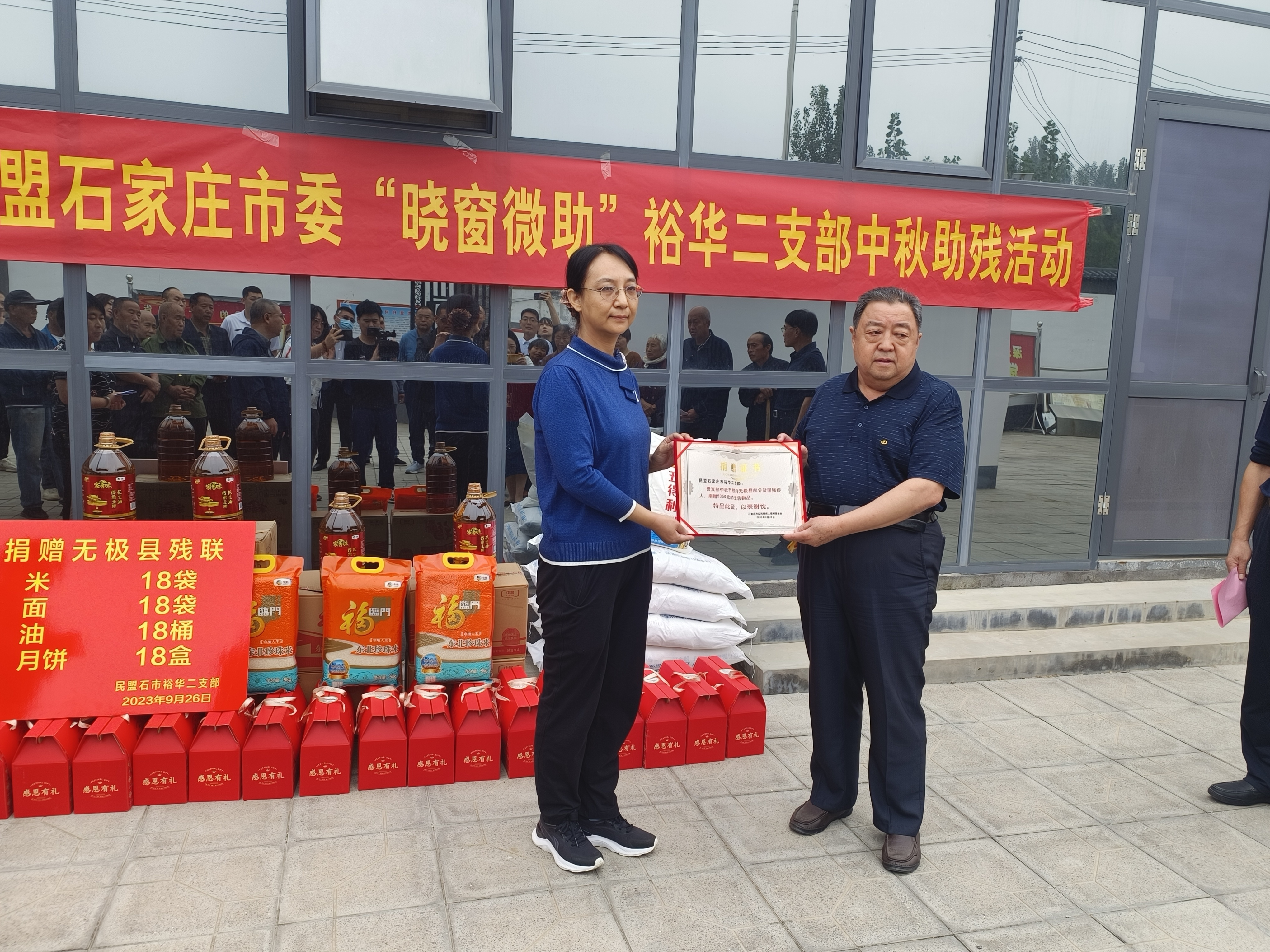 双节慰问送祝福 浓浓关爱暖人心——民盟裕华二支部赴无极县营里村开展金秋助残献爱心活动