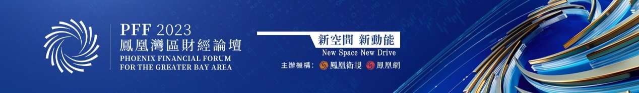 徐威：凤凰作为国际媒体，旨在让更多互动发生、更多对话开启、更多信任萌芽