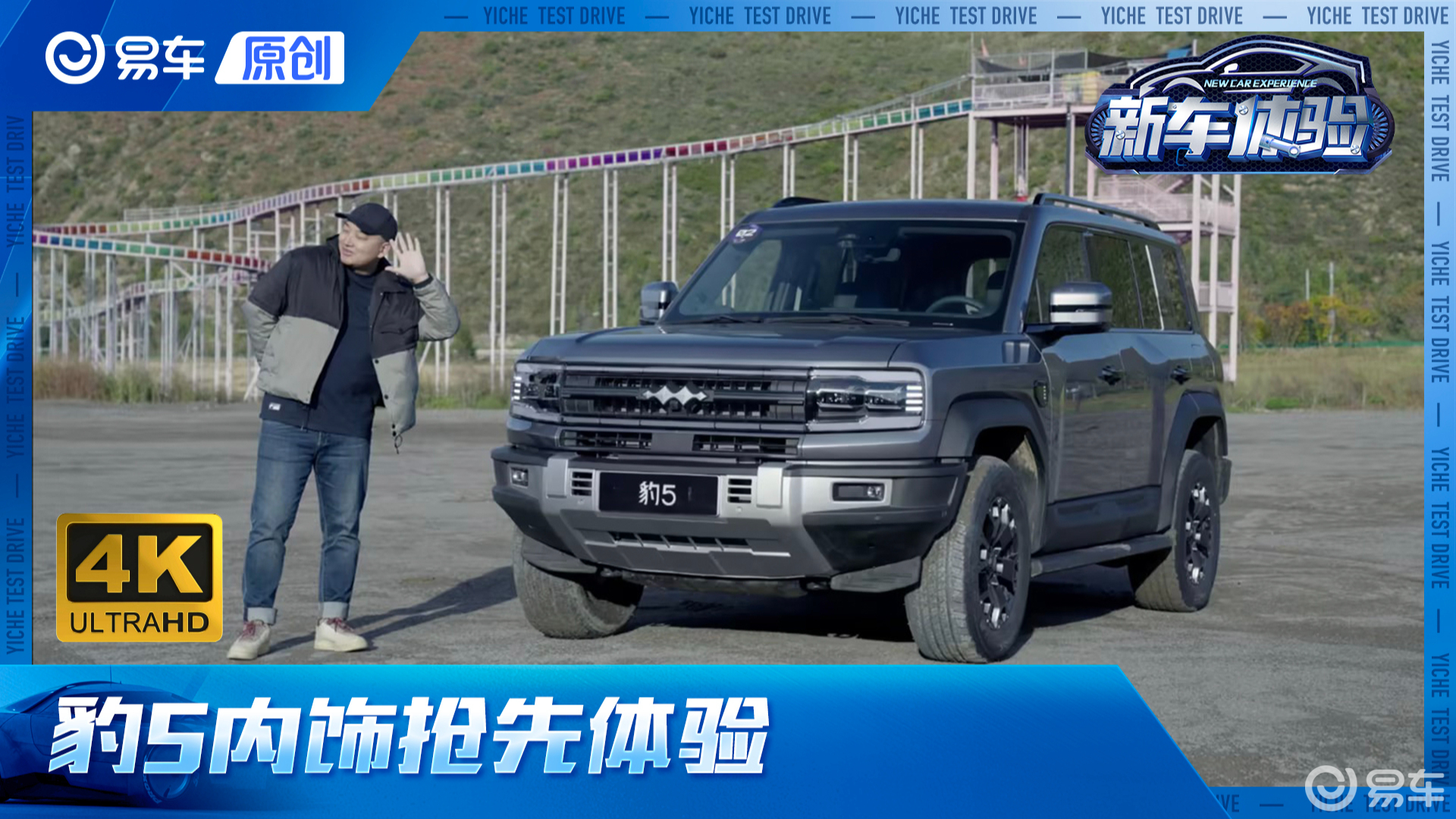 最硬的比亚迪？豹5内饰抢先看