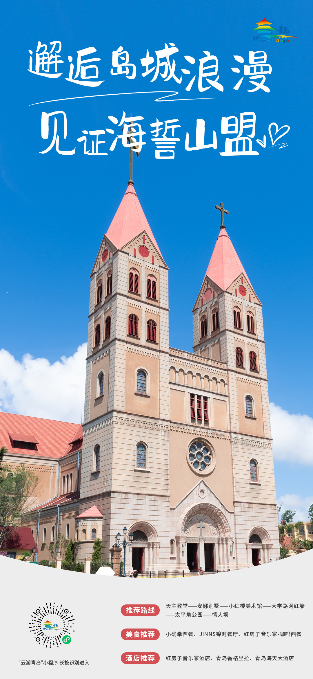 欢度中秋，喜迎国庆 青岛市文化和旅游局中秋、国庆双节旅游线路发布！