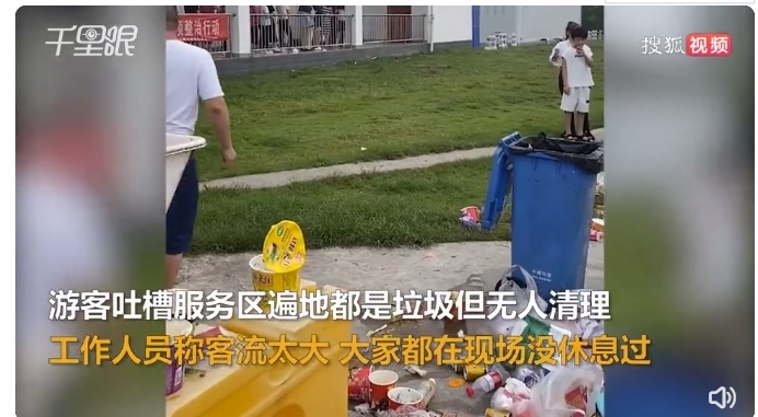 游客吐槽宣城一服务区垃圾遍地 官方回应：客流太大