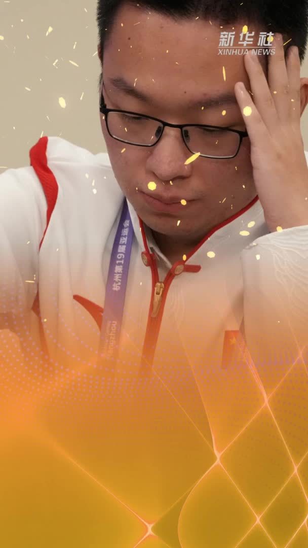 夺金瞬间|国际象棋——男子个人:中国选手韦奕夺冠_凤凰网视频_凤凰网