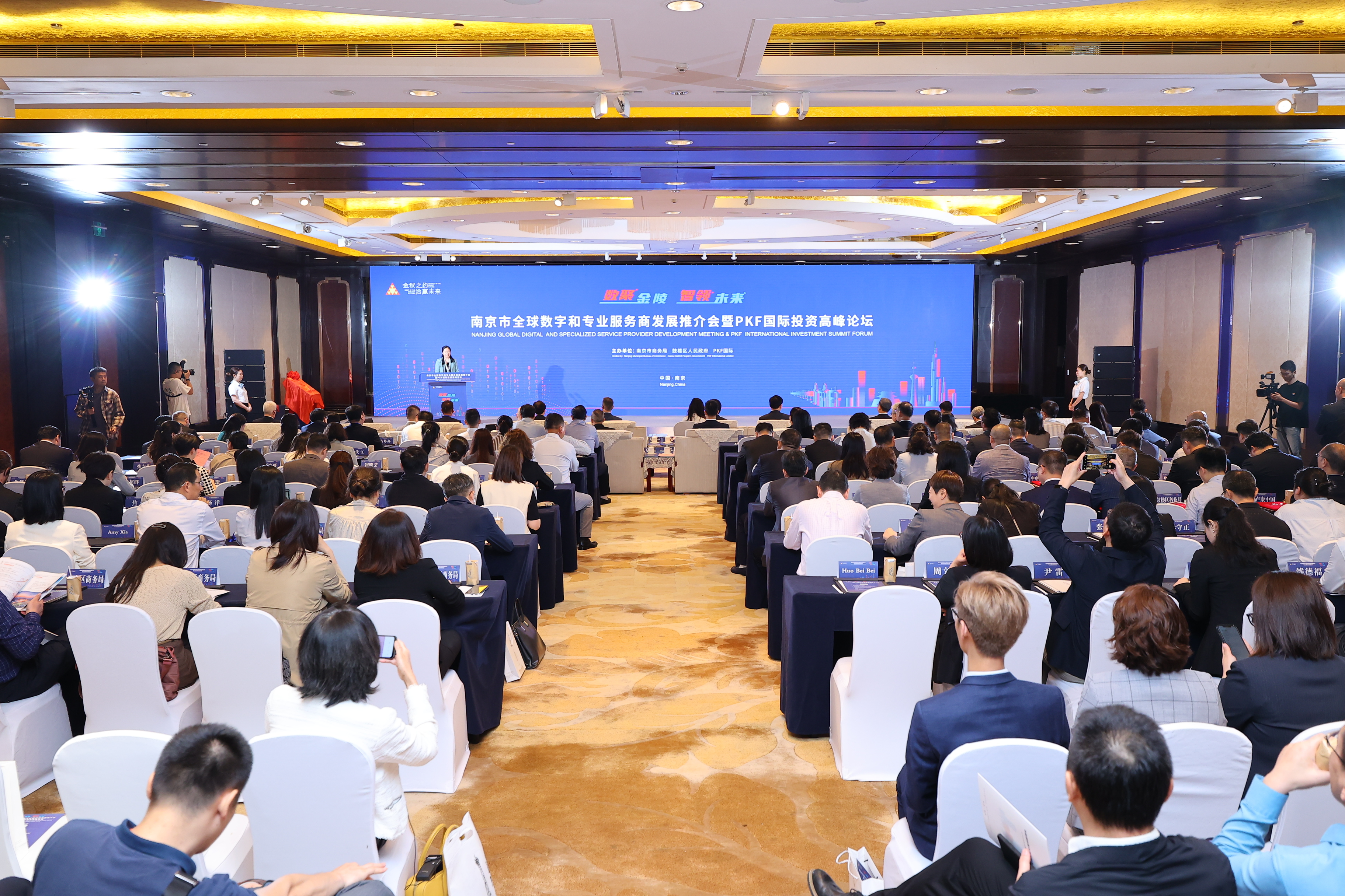 “数聚金陵 智领未来” 全球数字和专业服务商发展推介会在宁举行