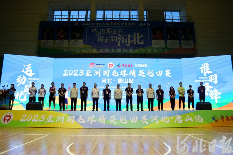 9月22日晚，2023亚洲羽毛球精英巡回赛河北唐山站比赛在市体育馆举办。